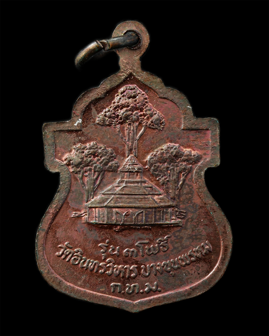 2569-04-15 (44)bp.jpg - เหรียญสมเด็จพุฒาจารย์โต พรหมรังสี วัดอินทรวิหาร บางขุนพรหม กรุงเทพฯ รุ่น 3 โพธิ์ ปี2530 เหรียญเนื้อทองแดง พระเก่าสวย มวลสารดี พิธีใหญ่ | https://kamulet.in.th